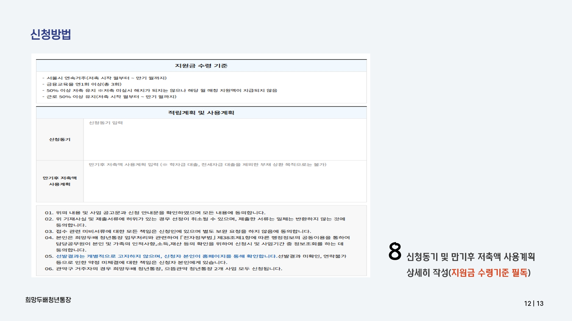 2025 희망두배 청년통장 자격 신청방법 서류