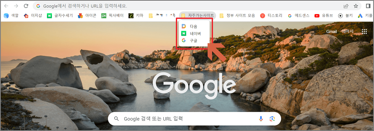 크롬 북마크 폴더