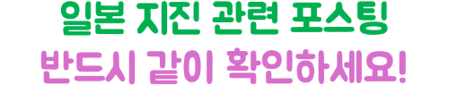 구마모토-지진-후쿠오카-여행-가도-될까-취소-기준-안전-확인-준비사항