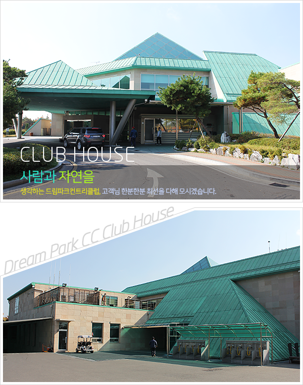 드림파크CC_클럽하우스