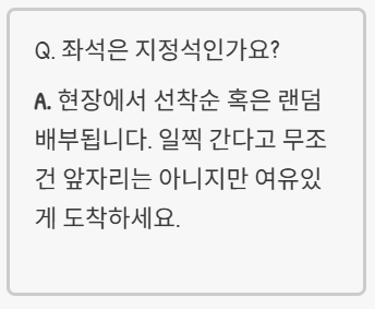 지정석?