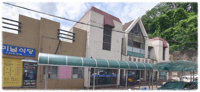 의령버스터미널