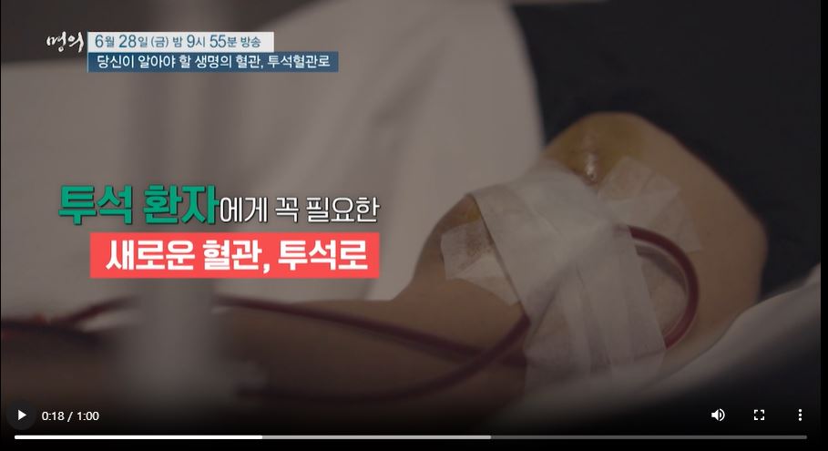 EBS 명의 혈액투석 투석혈관로