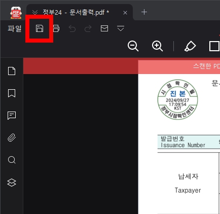 지방세 완납증명서 인터넷 발급 방법(정부24 PDF출력)