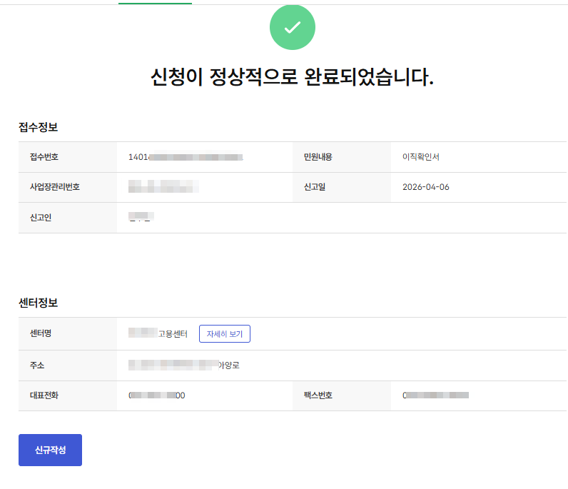 이직확인서 발급