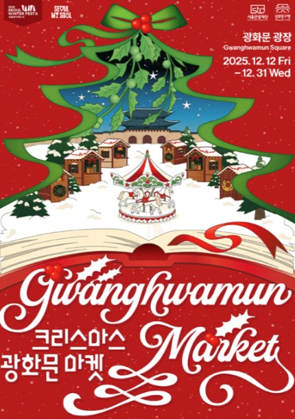 크리스마스 가볼만한곳 - 광화문 크리스마스 마켓 (서울 중심)