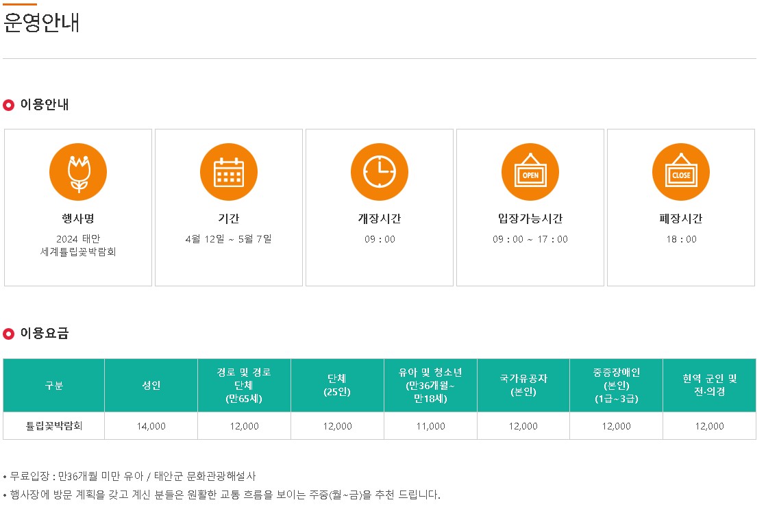 태안 세계튤립꽃축제 행사안내