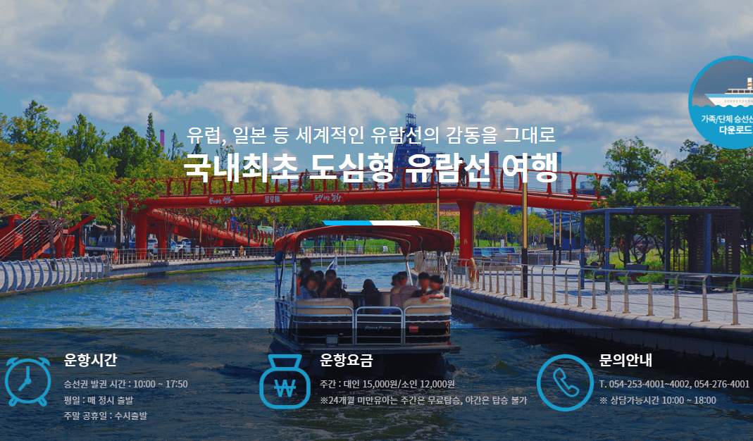 포항크루즈