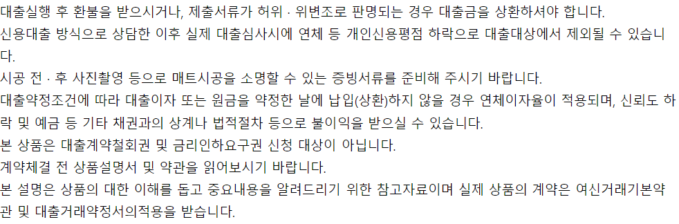 우리은행 층간소음성능보강자금대출