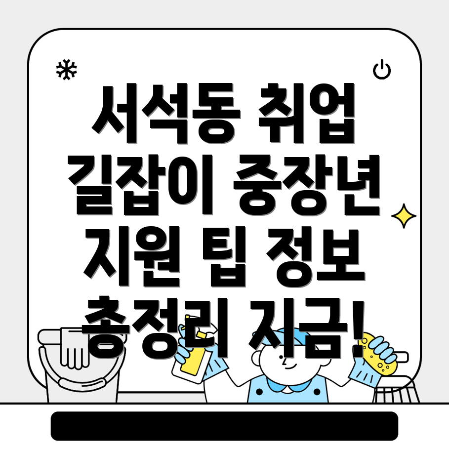중장년 취업