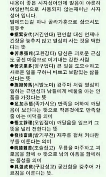 사자성어 모음집 1000개 봄 춘 고사성어_23