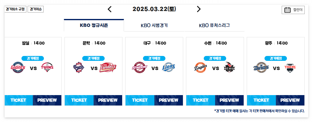 프로야구 개막전