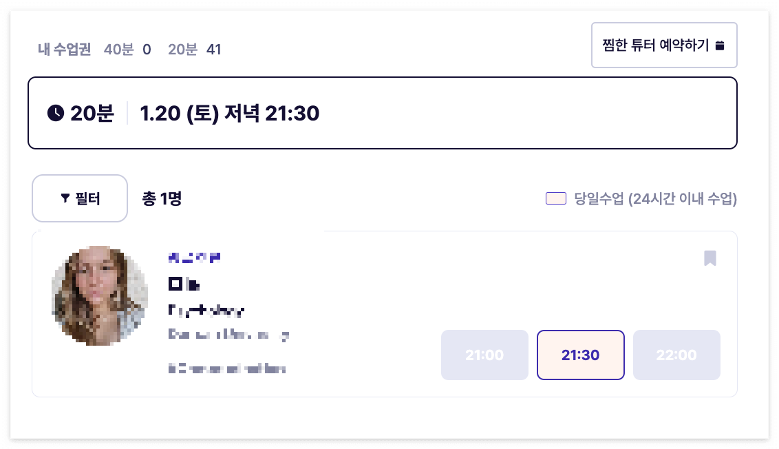 링글-당일수업권-튜터-없음