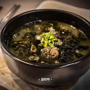 미역 맛있게 끓이는 방법