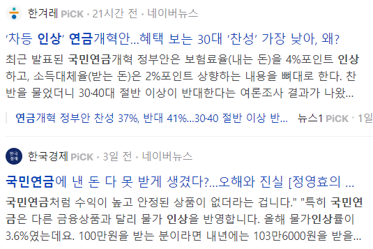 국민연금 인상 관련 뉴스들