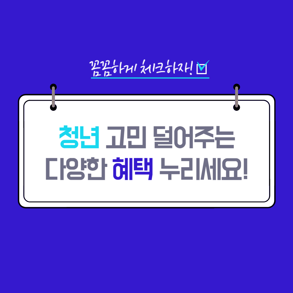 청년지원금 혜택