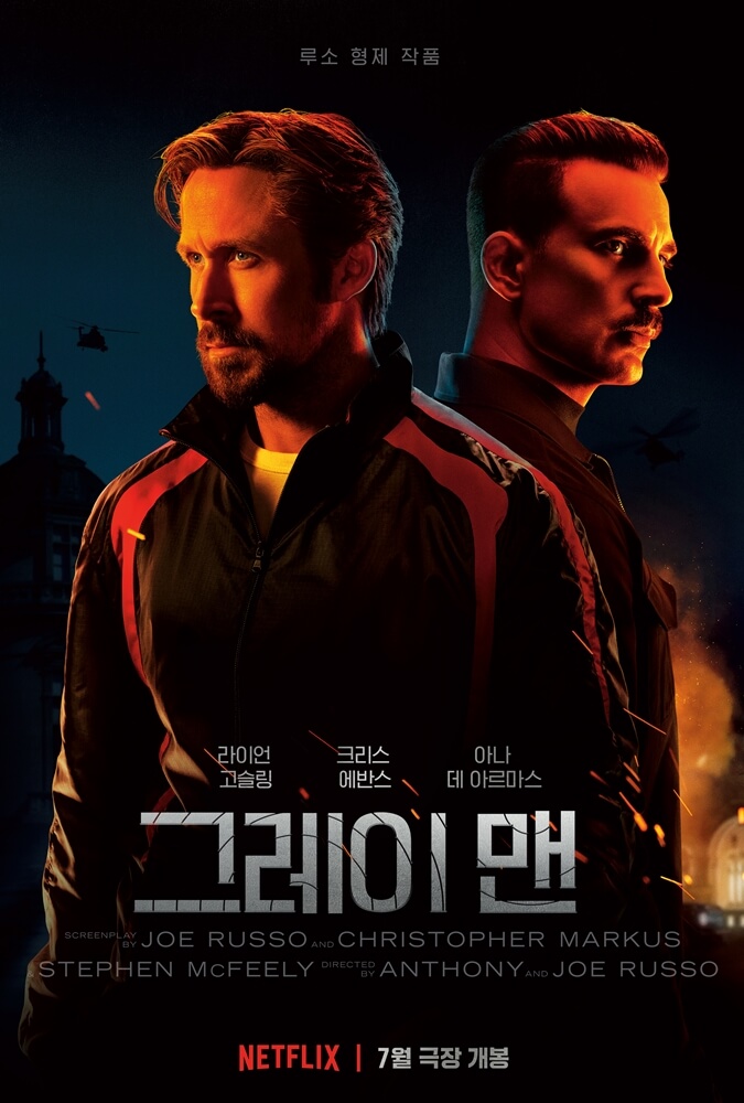 그레이 맨 - 넥플릭스 액션의 정수를 보여주다