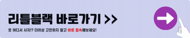 리틀블랙