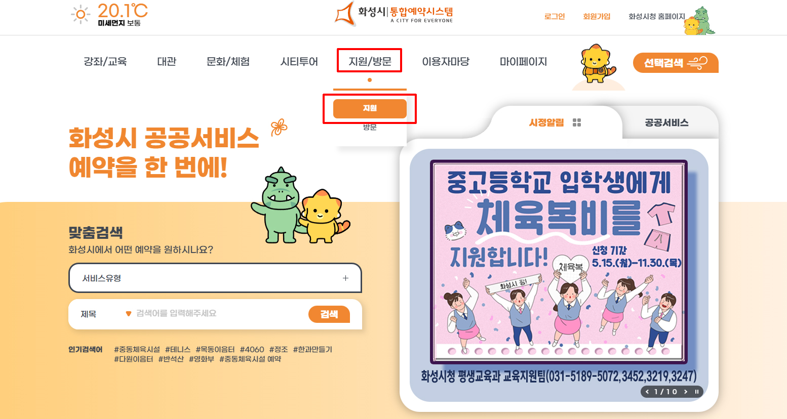 화성시 통합예약시스템 지원금 (선착순 7만원)