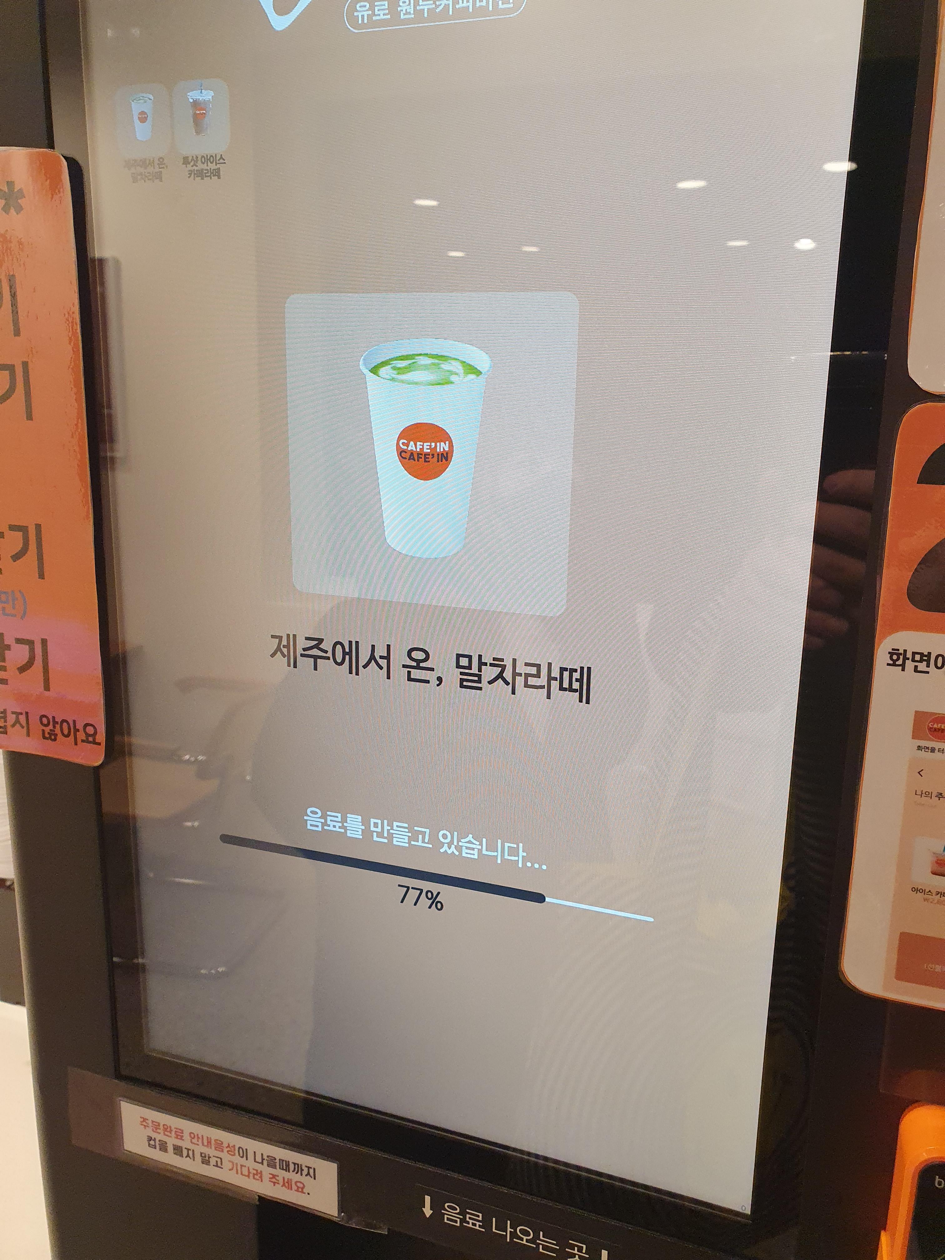 대전 무인 커피숍 카페인24 말차라떼나오는중