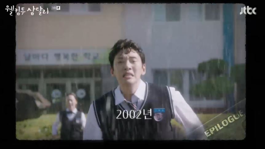 웰컴투삼달리_8회