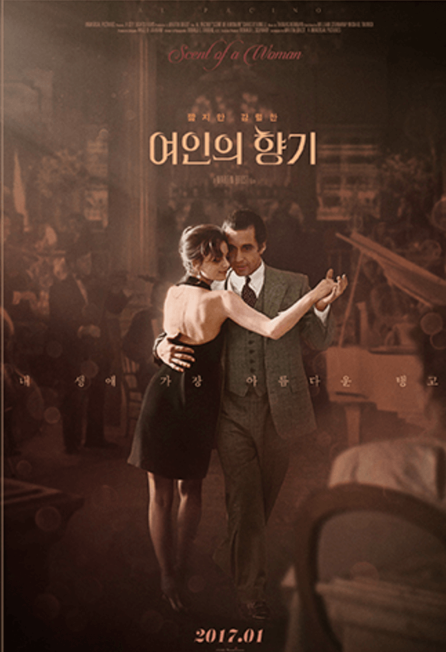 영화 여인의향기 포스터