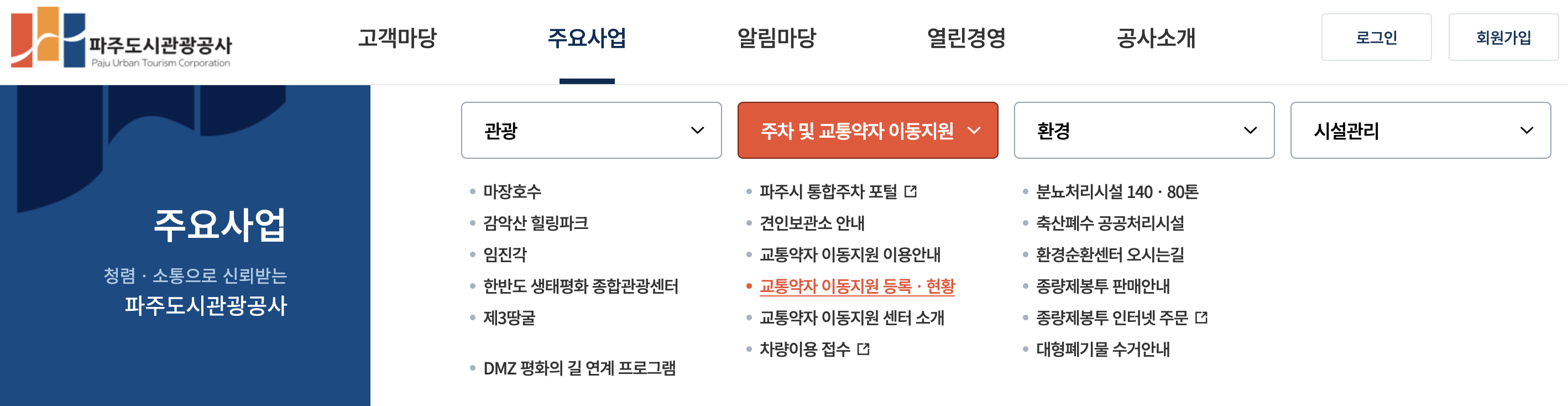 교통약자 이동지원 파주시 4