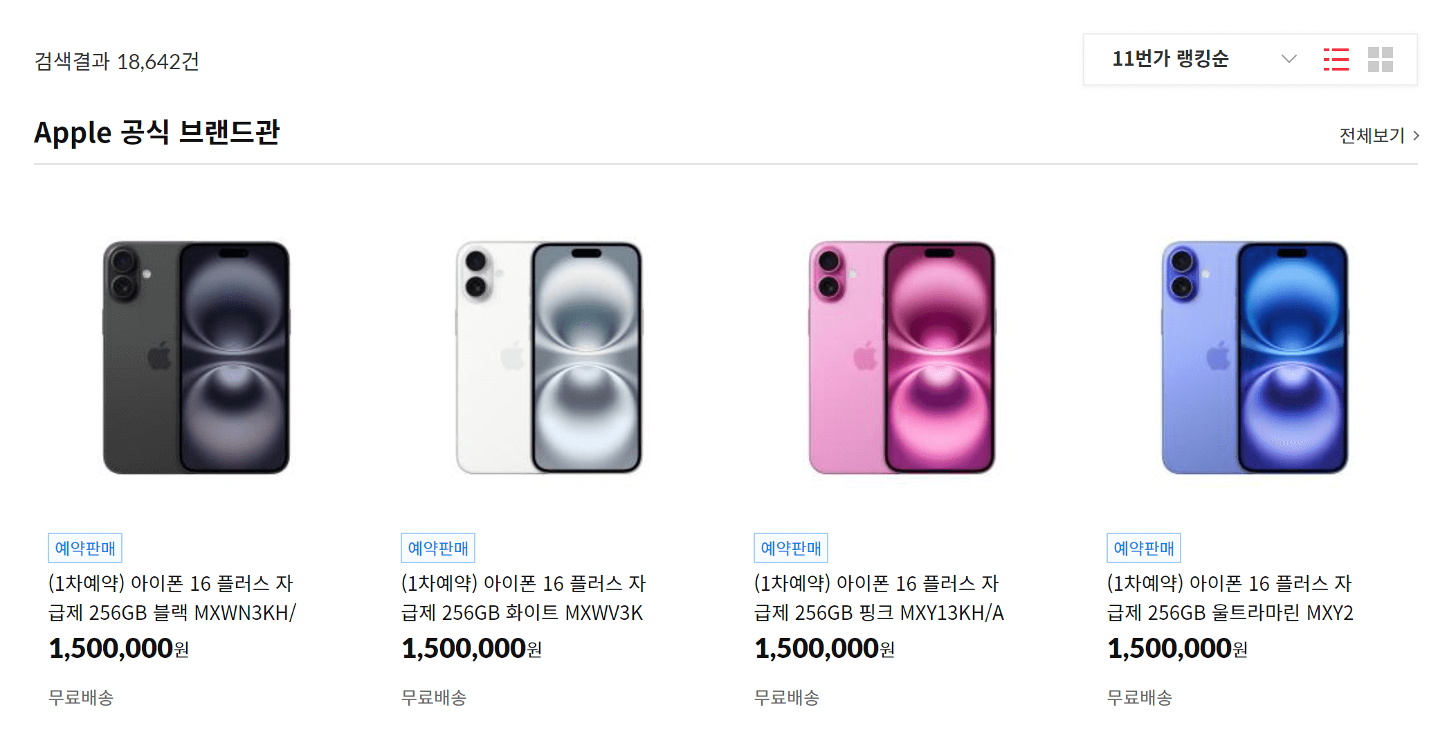 아이폰 16 색상, 가격, 사전 예약 및 꿀팁, 통신사 별 사전 예약 혜택 비교