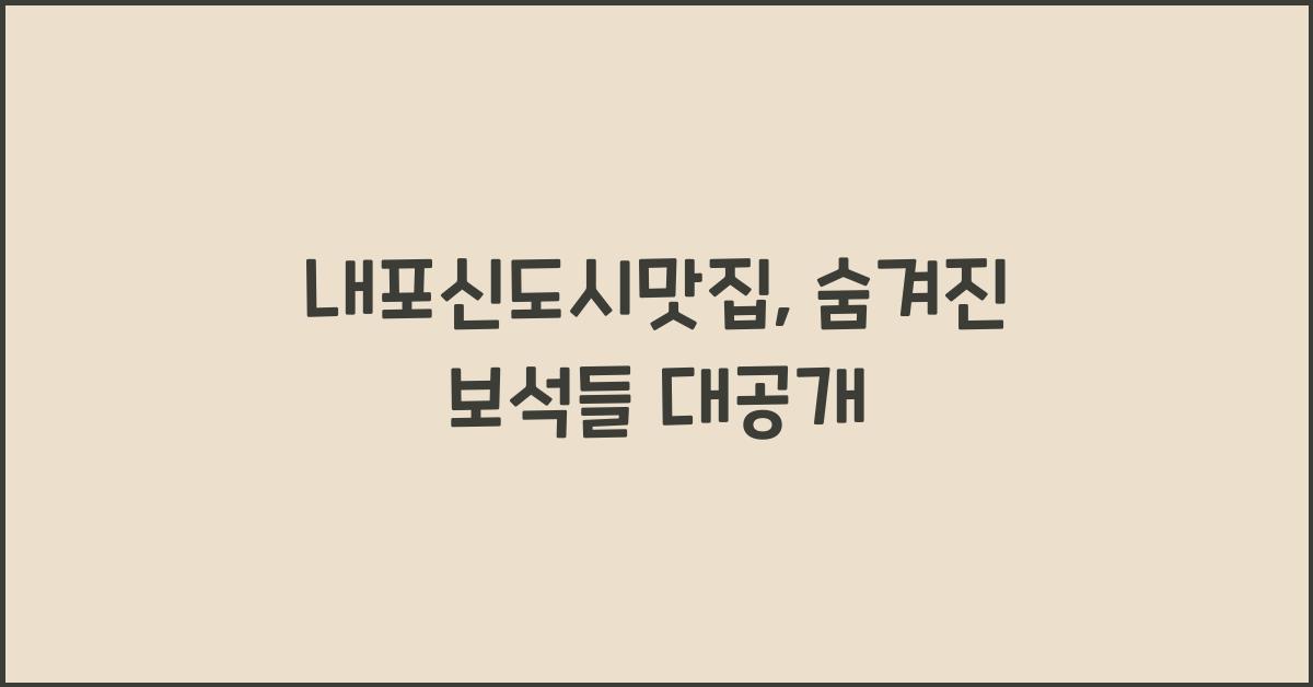 내포신도시맛집