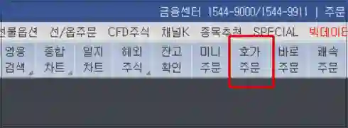 호가주문창