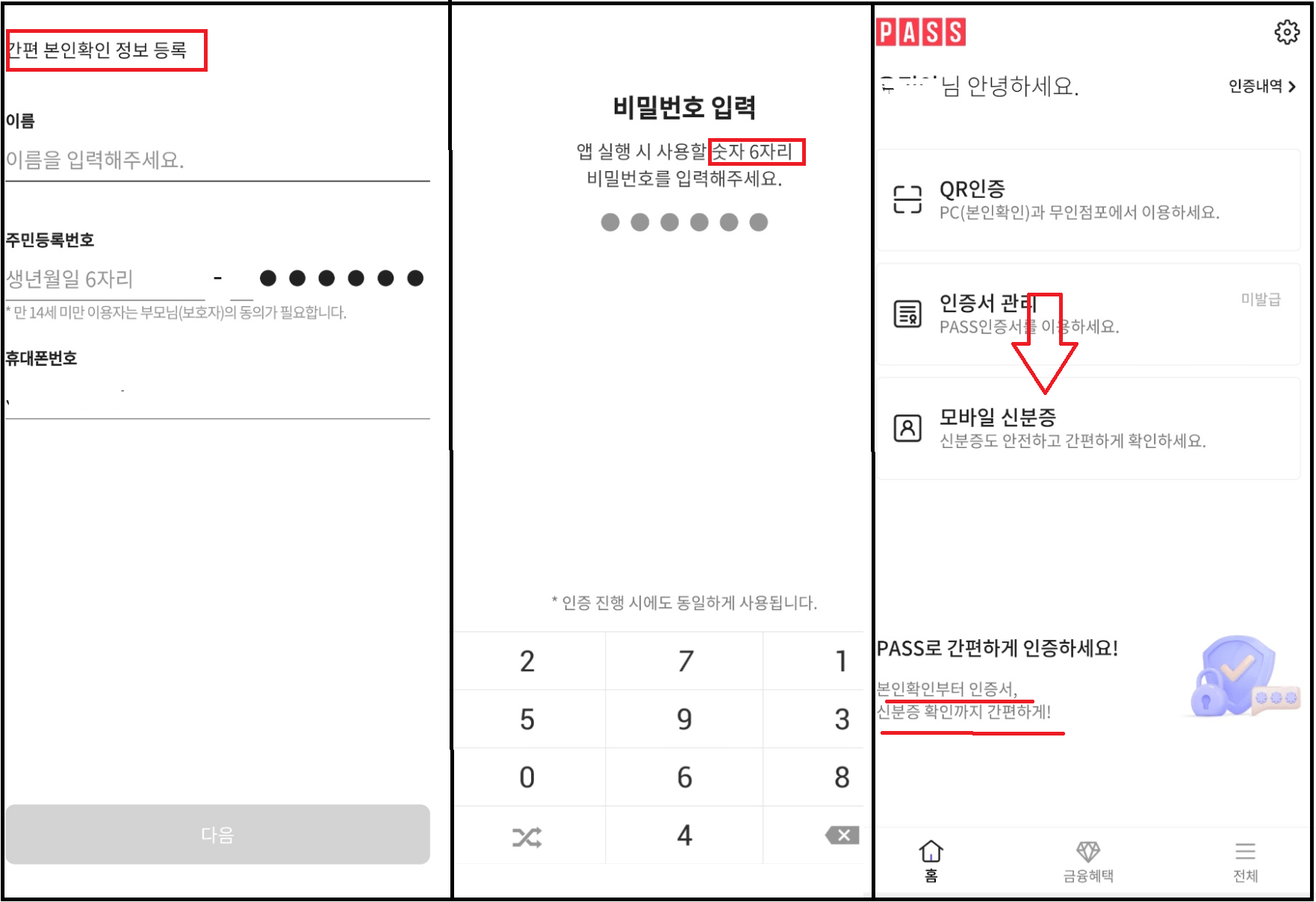 패스(PASS)앱 모바일 신분증 발급방법