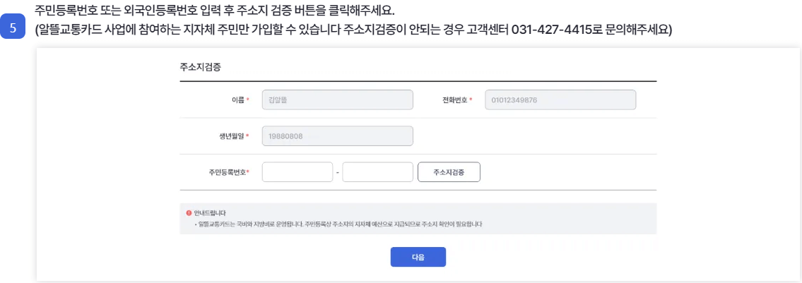 알뜰교통카드-앱-다운로드-회원가입