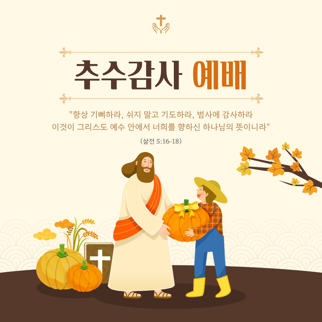 추수감사절 대표 기도문 모음