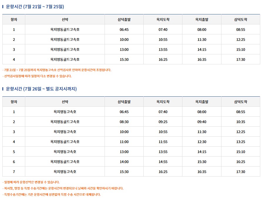 [욕지도 여행] 욕지도 배시간표, 배편예약