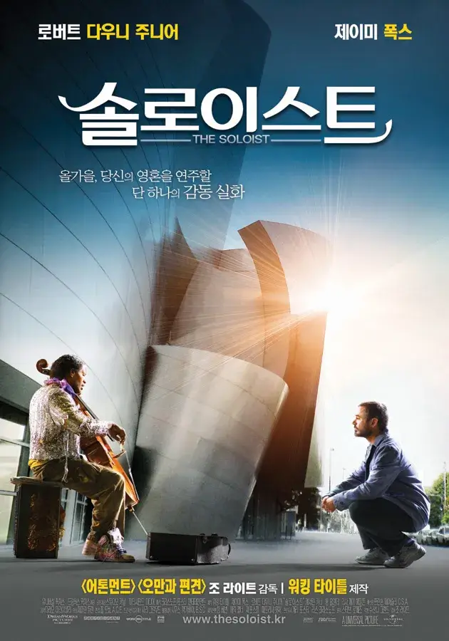 영화 솔로이스트