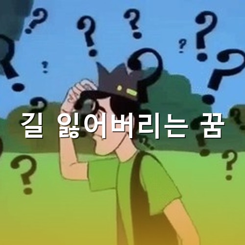 갈색-조끼를-입은-남성이-산길을-가다가-여기가-어디지-도대체-알수가없다는듯-물음표가-20개정도-나타내진-모습
