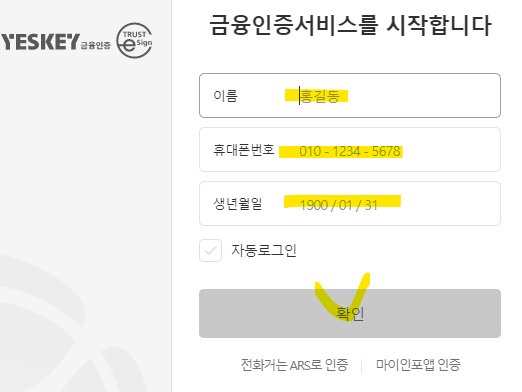 금융인증서 발급절차 관련사진