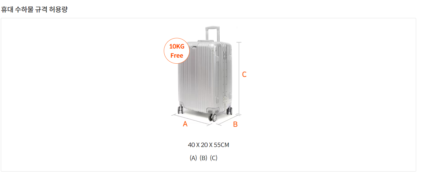 제주항공-수화물-규정