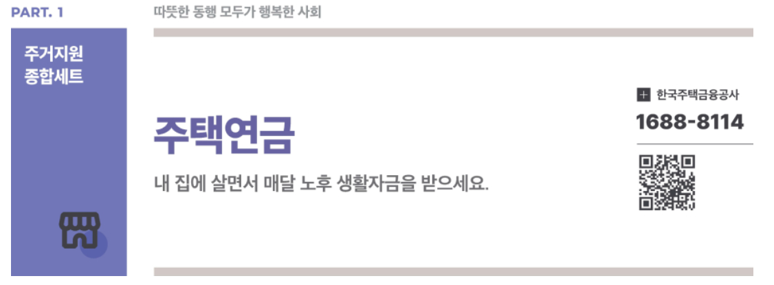 [K-희망사다리] 주택연금