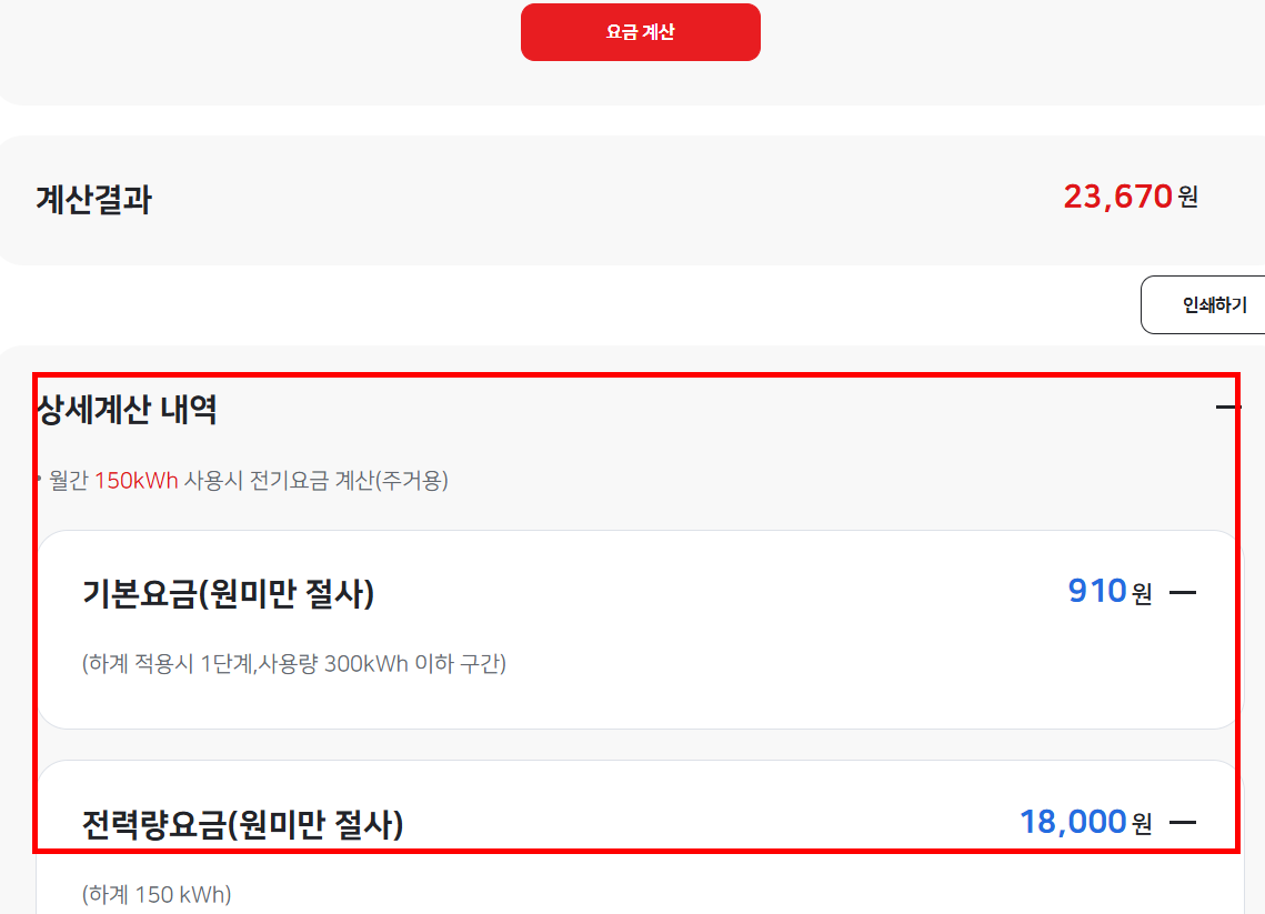 실시간 전기요금 조회 홈페이지