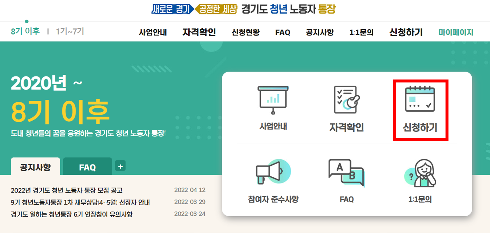 경기도-청년-노동자-통장-사이트-홈화면