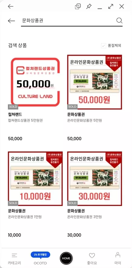 문화상품권+구매처+오씨오(OCO)