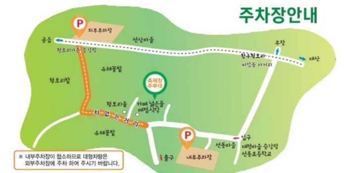 고창 청보리밭 축제 주차장