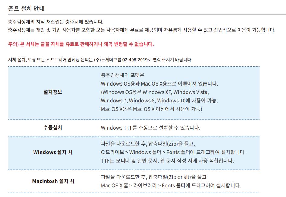 폰트 설치 안내