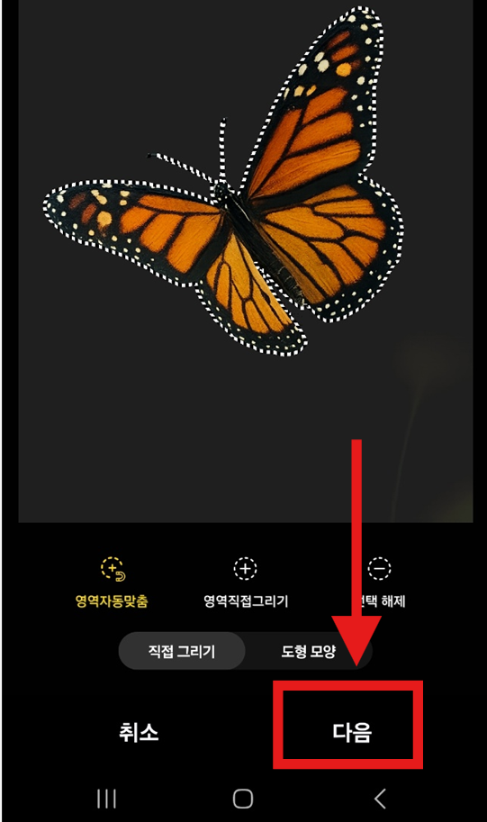 방법 7: 스티커 모양 다듬기