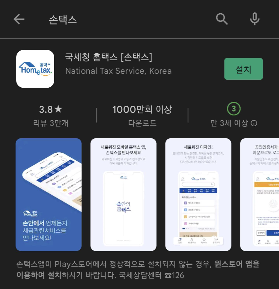 손택스-설치하기