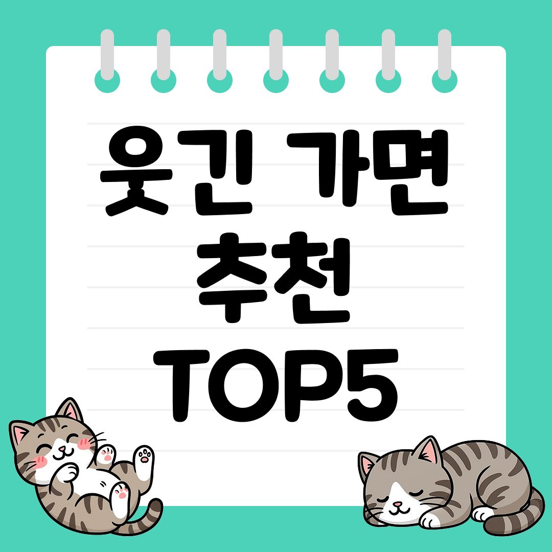 할로윈&middot;이벤트 필수템! 웃긴 가면 추천 TOP5