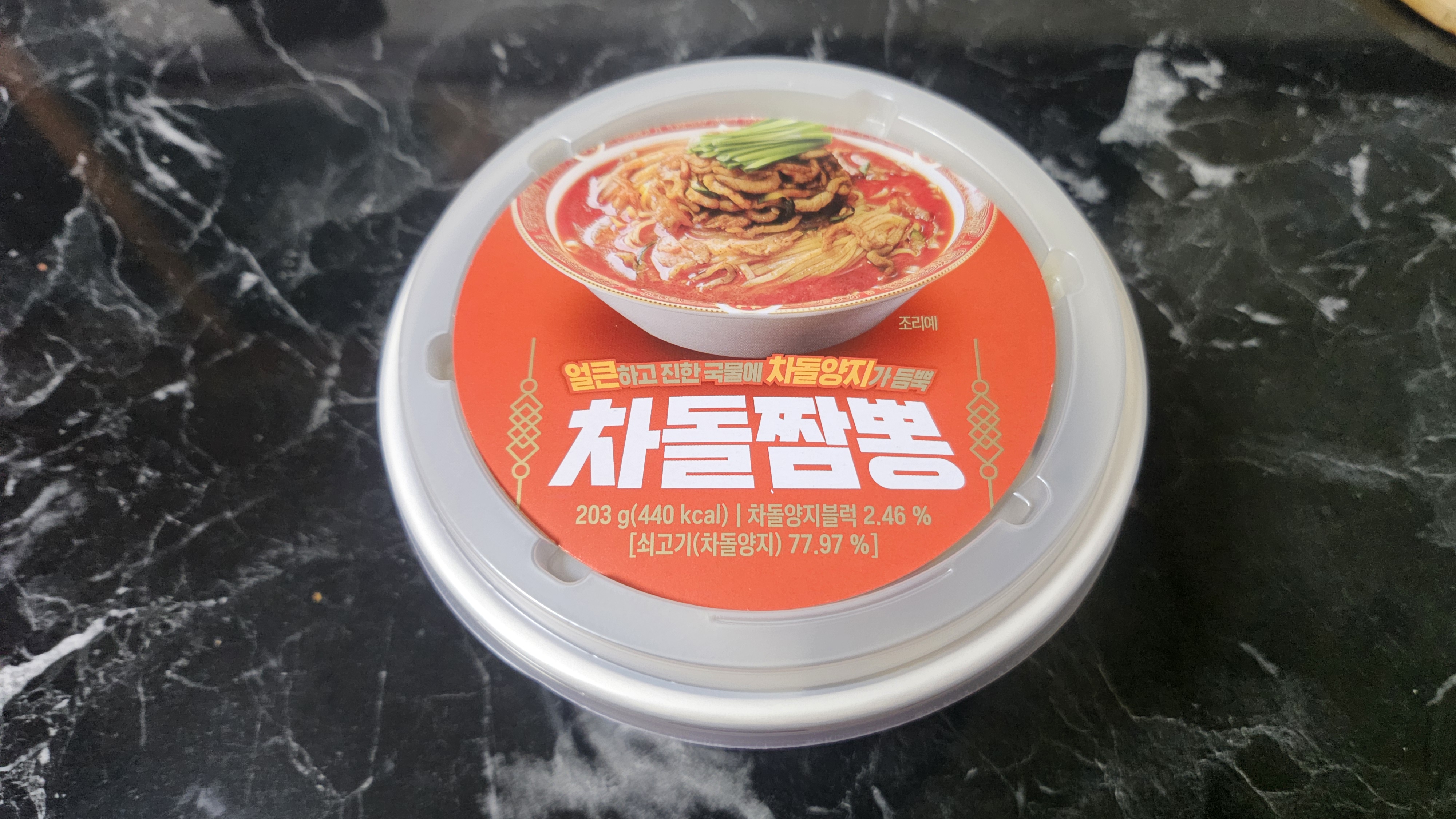 차돌짬뽕 컵라면 리뷰 &ndash; 간편하게 즐기는 깊고 진한 국물