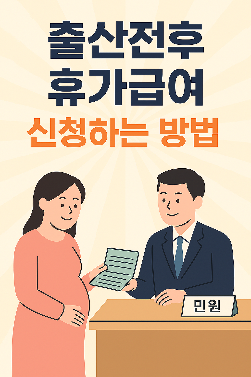 2025 출산전후휴가 급여