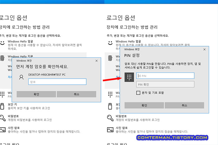 윈도우10 PIN 설정